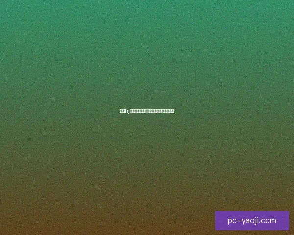 海角hj：一场关于青春、梦想与自由的浪漫远航